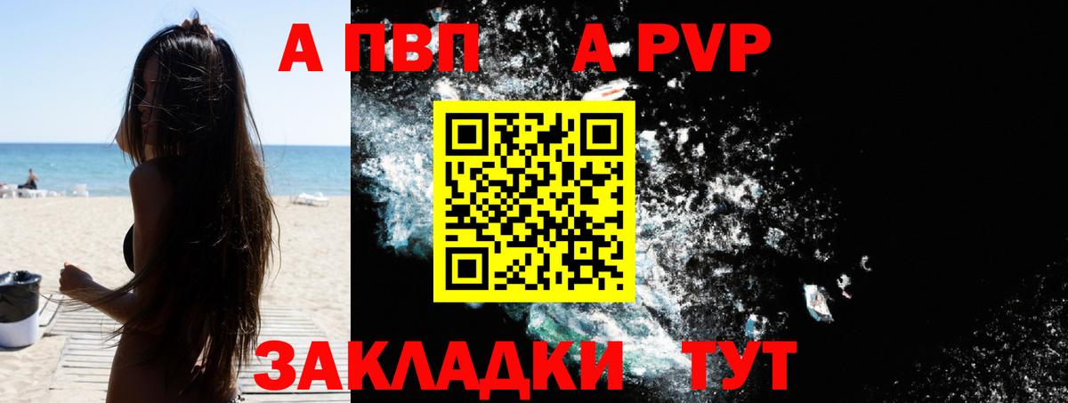 Alfa_PVP VHQ  Вход с VPN  APVP Соль  А ПВП мука  Орехово-Зуево 
