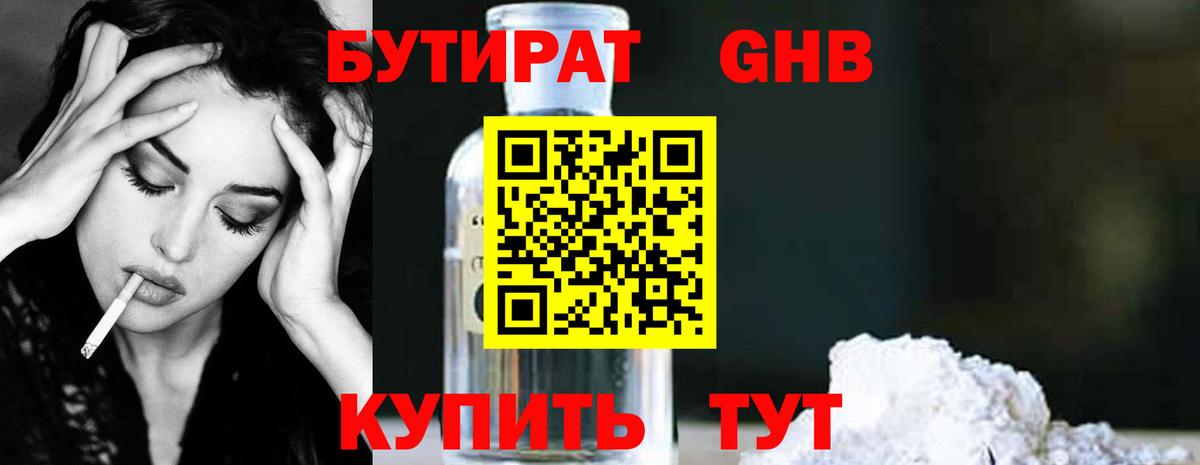 БУТИРАТ  Вход с VPN  Орехово-Зуево  Бутират BDO 