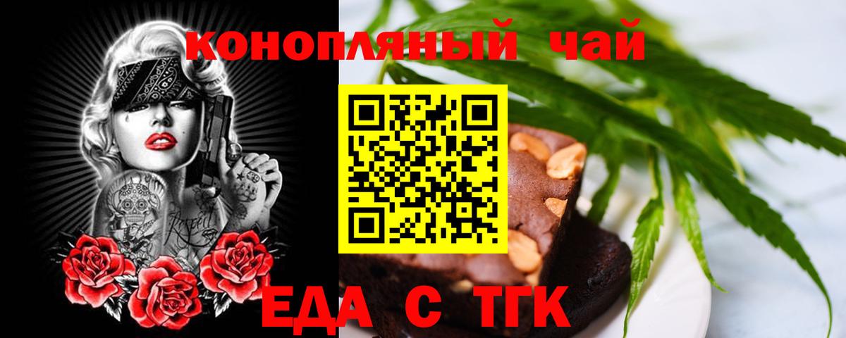 Печенье с ТГК конопля Орехово-Зуево