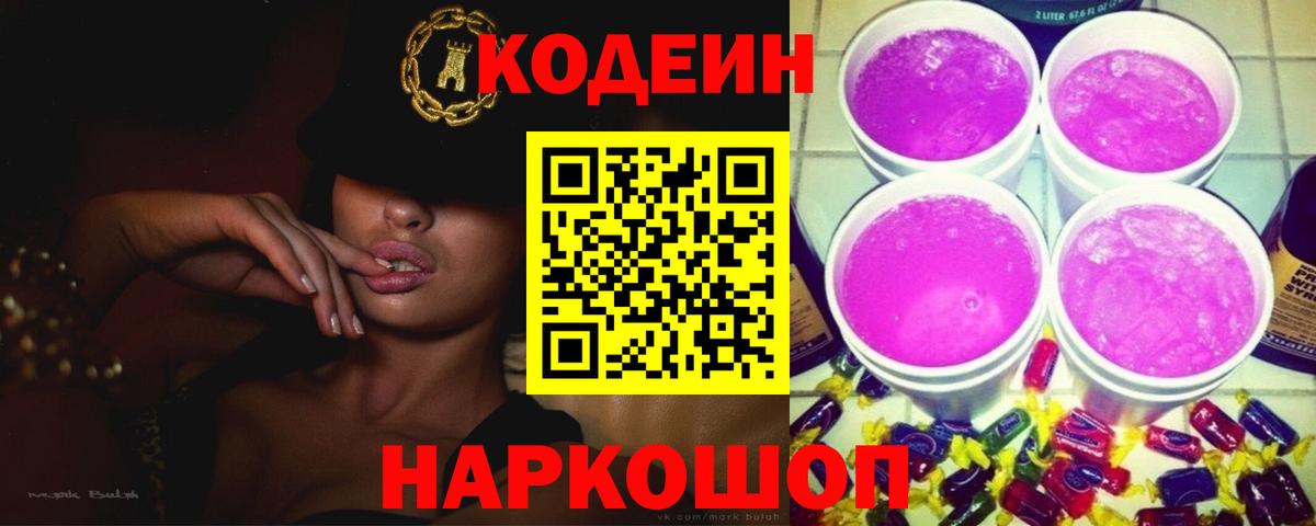 Орехово-Зуево  Кодеин напиток Lean (лин)  Вход с VPN 