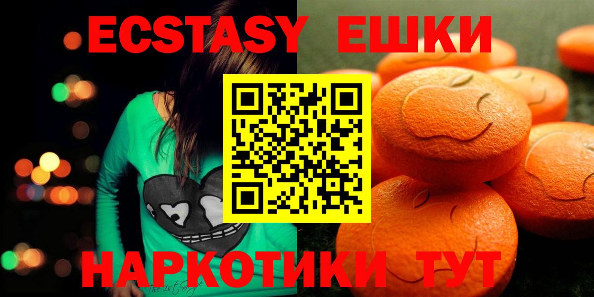 Ecstasy  Вход с VPN  Ecstasy mix  Орехово-Зуево  Экстази 250 мг 