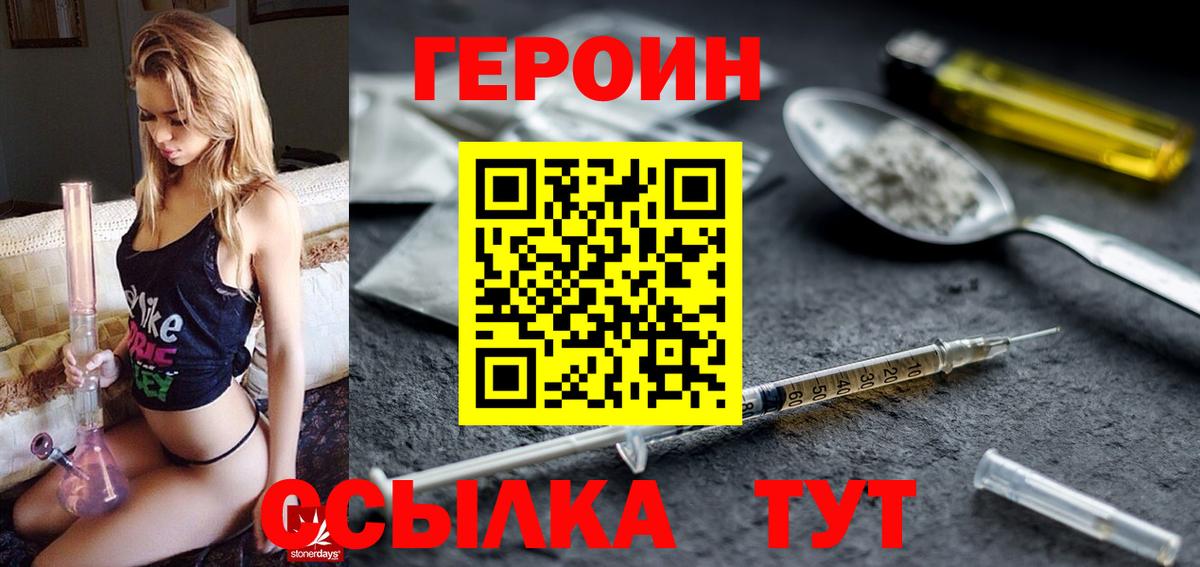Героин герыч  ГЕРОИН  Орехово-Зуево  Вход с VPN 