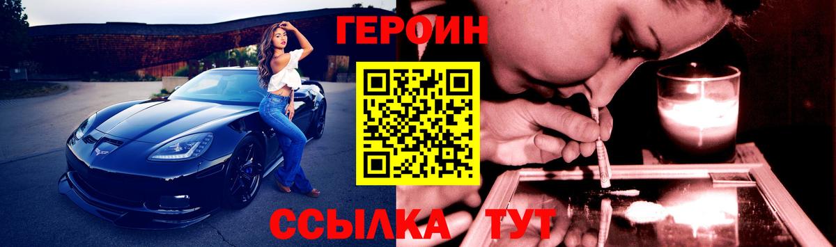 ГЕРОИН VHQ Орехово-Зуево