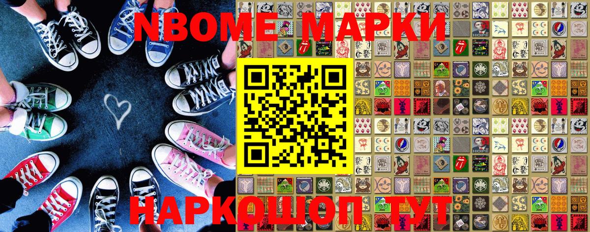 Марки N-bome 1,5мг Орехово-Зуево